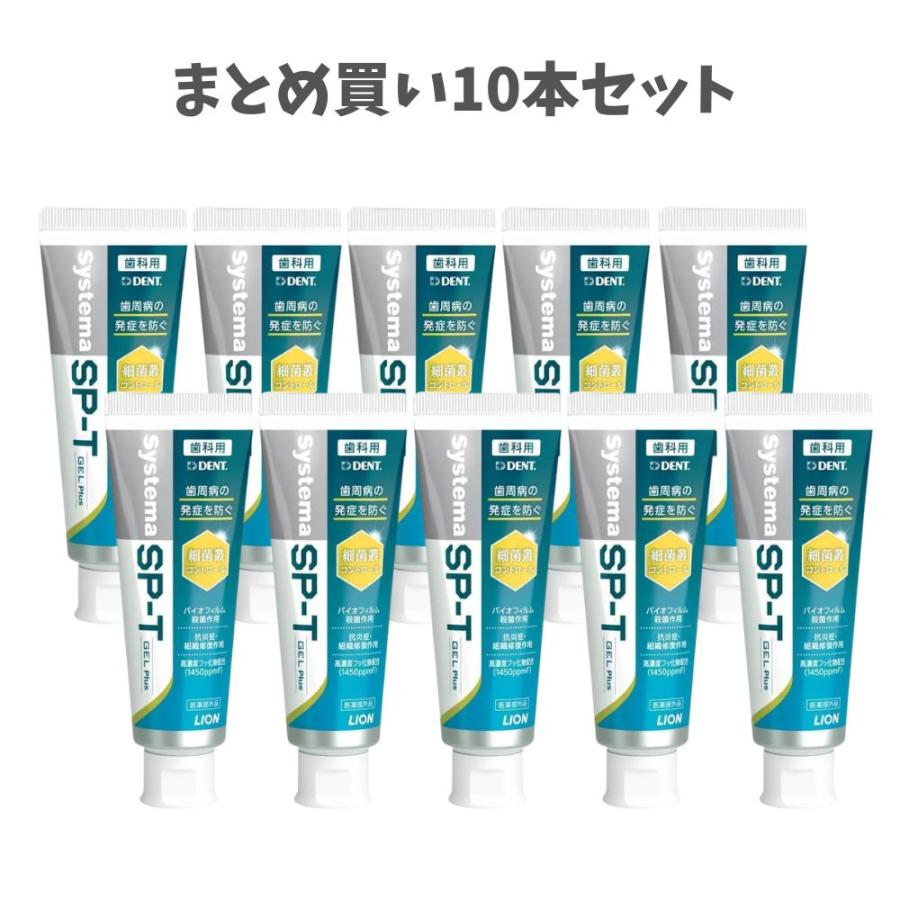 システマ ☆【まとめ買い10本セット】ライオン DENT Systema SP-T