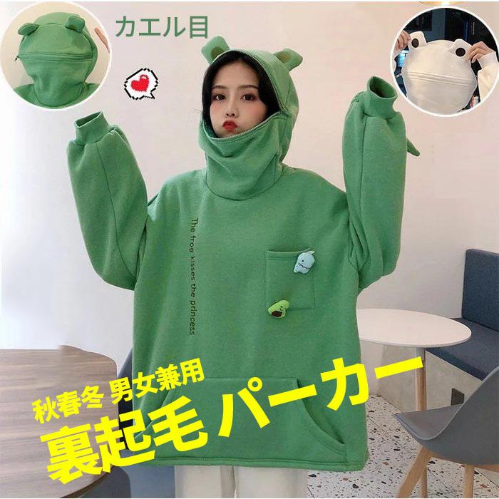 かえる柄 パーカー かわいい 裏起毛 カエル目 ロング トレーナー 韓国ファッション レディース 萌え トップス 森ガール ゆったり スウェット 秋春冬 男女兼用 新作からsaleアイテム等お得な商品満載