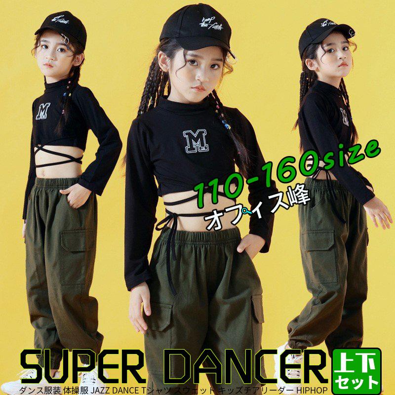激安 新作 ヒップホップダンス衣装 ダンスパンツ キッズダンス衣装 ヒップホップ ロングパンツ ガールズ ダンス衣装 キッズ 韓国 派手 Hiphop ダンス衣装 体操服 Cisama Sc Gov Br