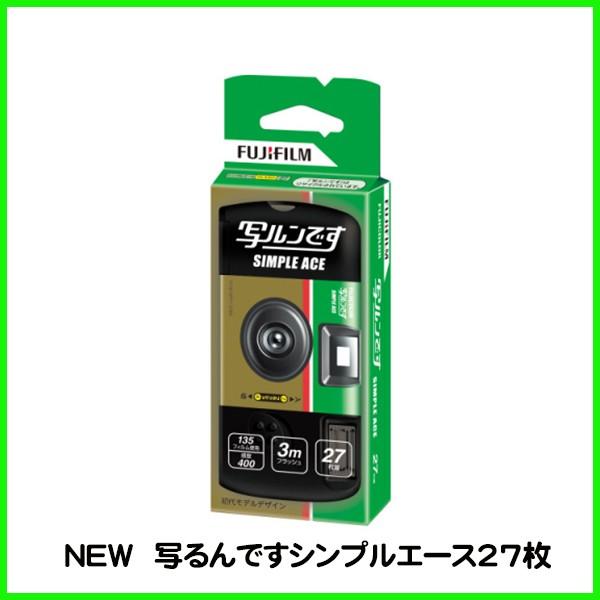 FUJIFILM＜富士フイルム＞ インスタントカメラ NEW 写ルンですシンプルエース 27枚撮り LFS-ACE SP FL｜officeland