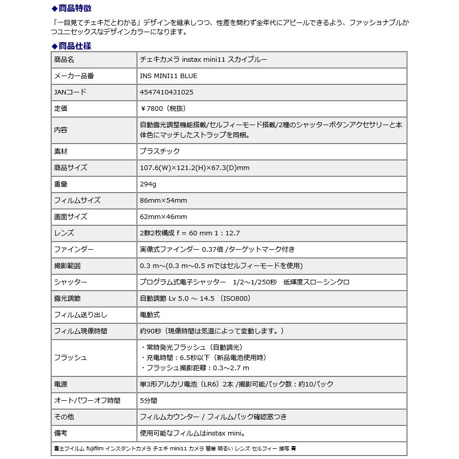 レンズを 富士フイルム Mini11 Blue チェキフィルム付き オフィスランドpaypayモール店 通販
