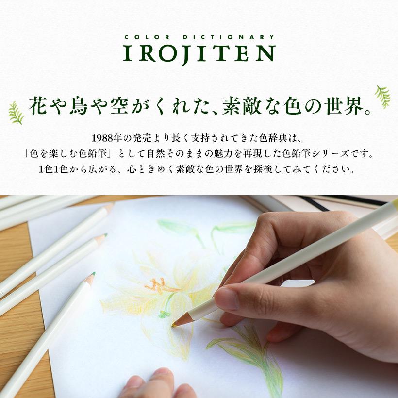 トンボ鉛筆 色辞典 第一集-三集 色鉛筆全90色セットIROJITEN トンボ鉛筆 色辞典 第一集-三集 色鉛筆全90色セットIROJITEN