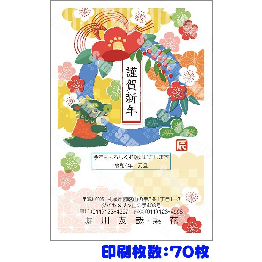 2024年用お年玉付郵便葉書600枚 