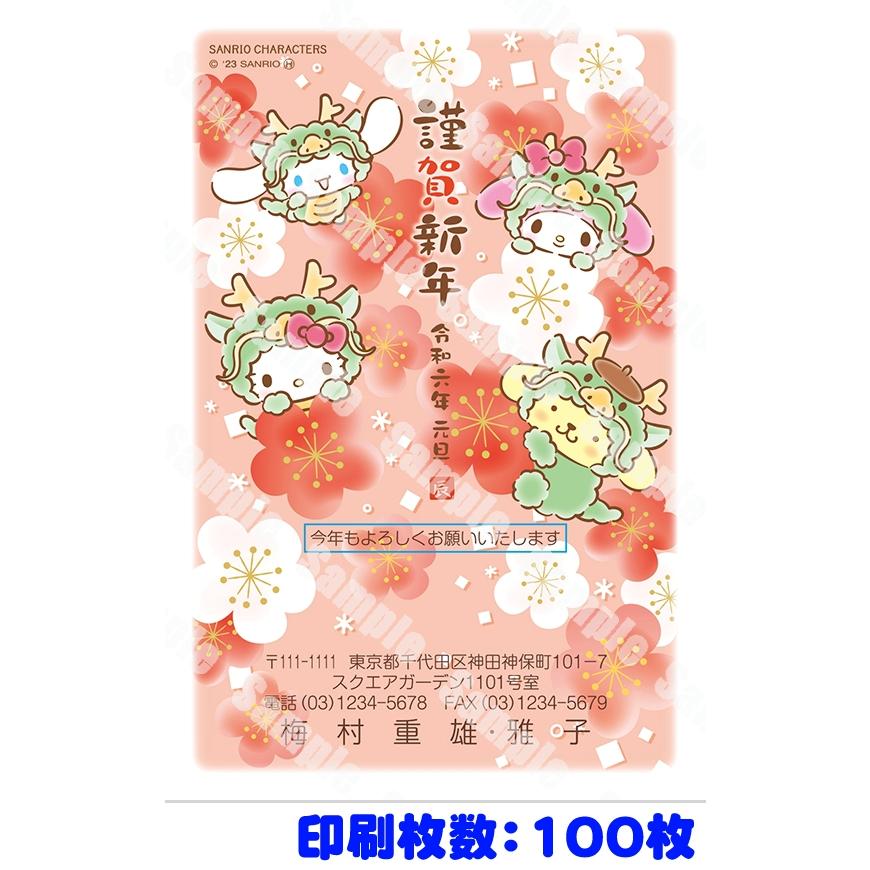 全30柄 23年度版 卯年 郵政お年玉付き年賀はがき 官製年賀葉書 年賀状印刷 100枚 キャラクター年賀状 pr 100 pr 100 オフィスランドyahoo 店 通販 Yahoo ショッピング
