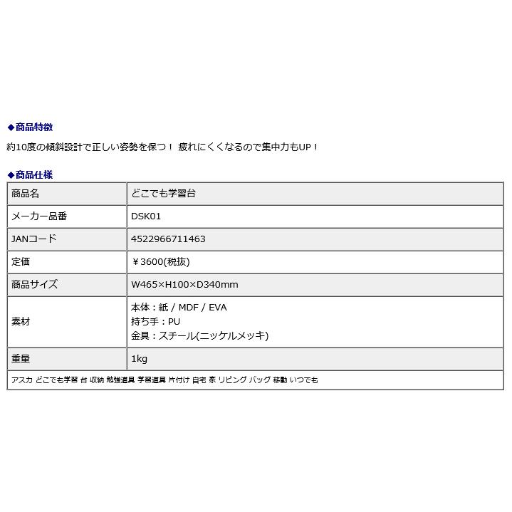 定番から日本未入荷 アスカ asuka どこでも学習台 DSK01 定番から日本未入荷 アスカ asuka どこでも学習台 DSK01