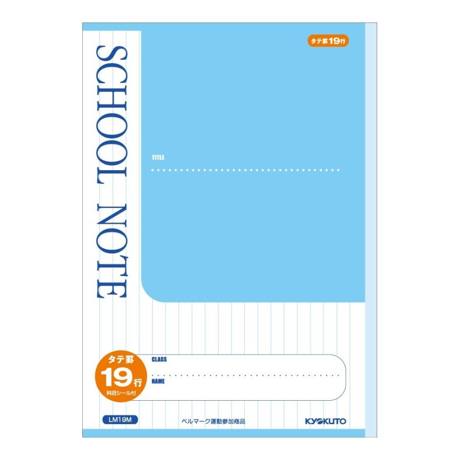 日本ノート キョクトウ スクールノート タテ 縦 罫 19行 8mmタテ罫 Lm19m オフィスランドyahoo 店 通販 Yahoo ショッピング