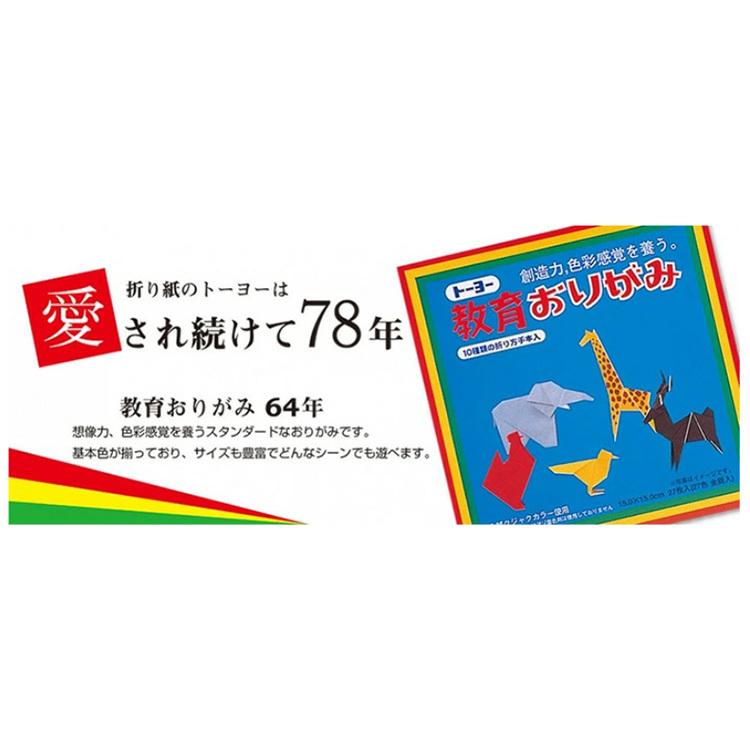 【メール便なら2個まで送料290円】トーヨー 徳用おりがみ（15cm）３００枚 ＮＯ７００ 090204 | ブランド登録なし | 01