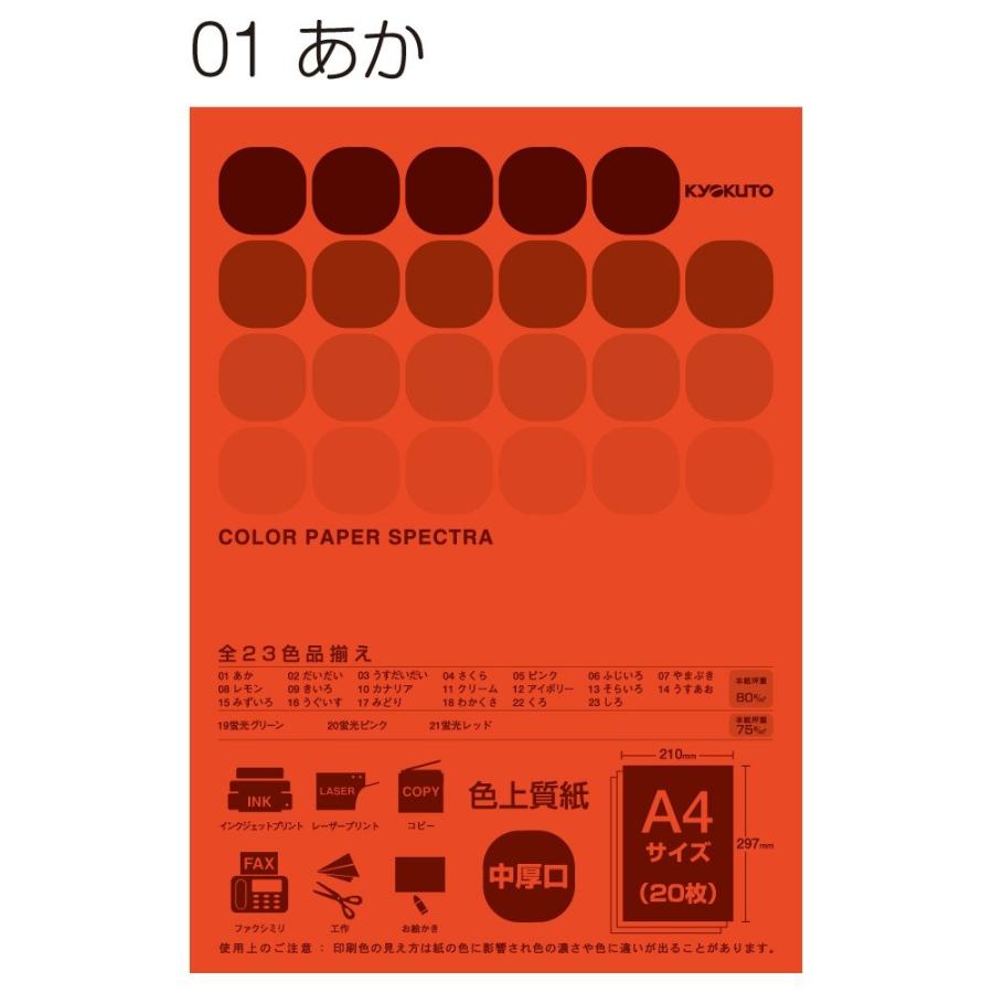 日本ノート キョクトウ A4カラーペーパー PPC 赤 CPC01 - プリンター