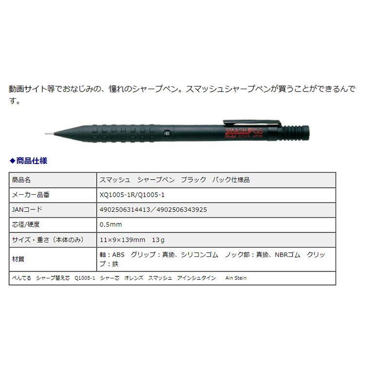 シャープペンシル ぺんてる スマッシュシャープペン 0.5mm ブラック オリジナル仕様 XQ1005-1N/Q1005-1｜officeland｜02