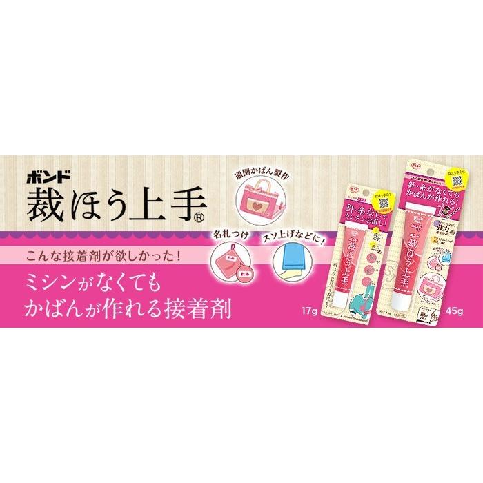 コニシ ボンド 裁ほう上手 17g KONISHI 布用接着剤 強力 速乾接着 水性
