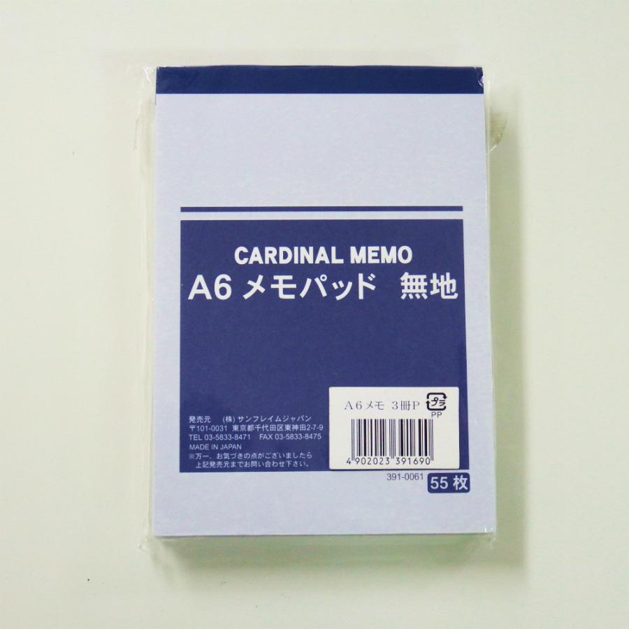 サンフレイムジャパン カーディナルメモA6 55枚×3P 391-9830 3919830