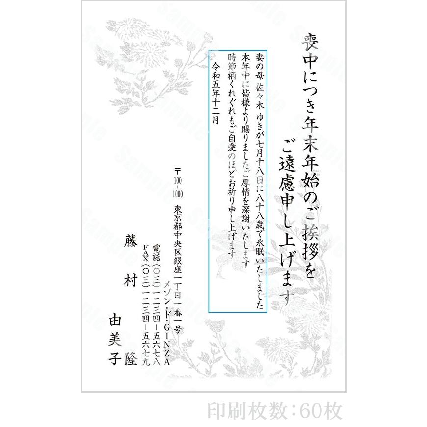 誠実 全90柄 23年度版 喪中はがき印刷 普通郵便はがき 胡蝶蘭 60枚 特選デザイン 628 60 Pfadisursee Ch