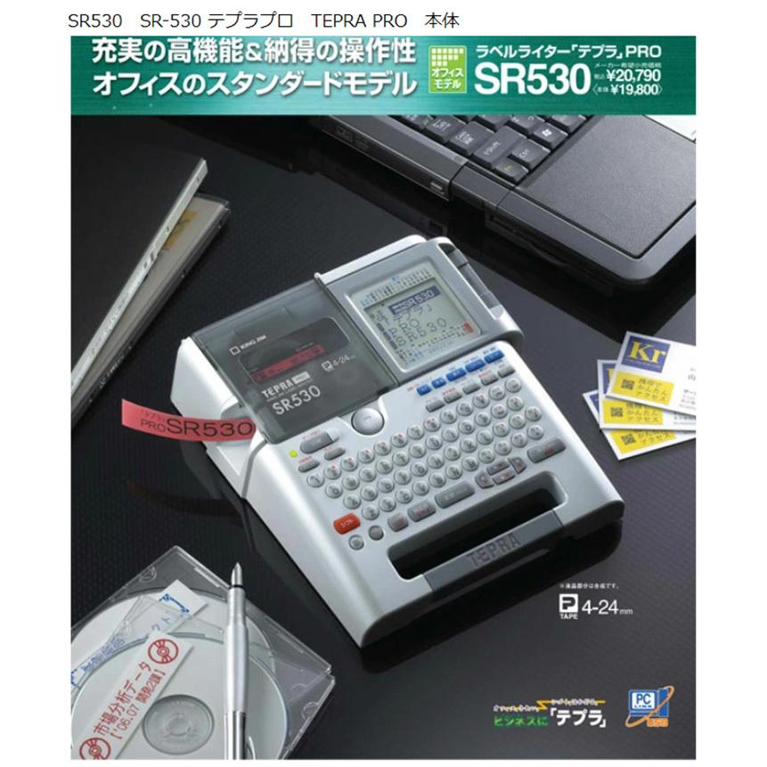 TEPRA PRO 【欠品中:6月上旬入荷予定】キングジム KING JIM TEPRA PRO 【欠品中:6月上旬入荷予定】キングジム KING JIM
