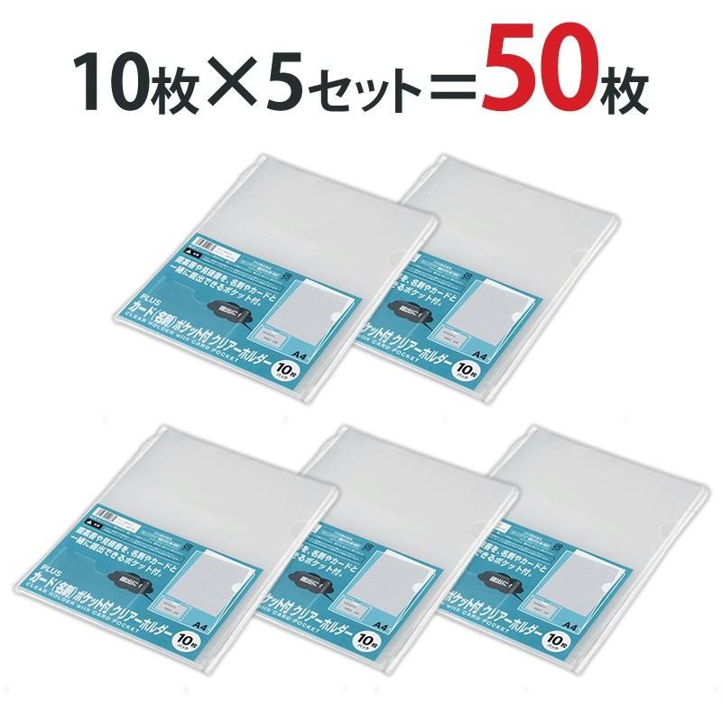 PLUS（プラス） クリアーホルダー カード/名刺ポケット付 A4 透明 10枚