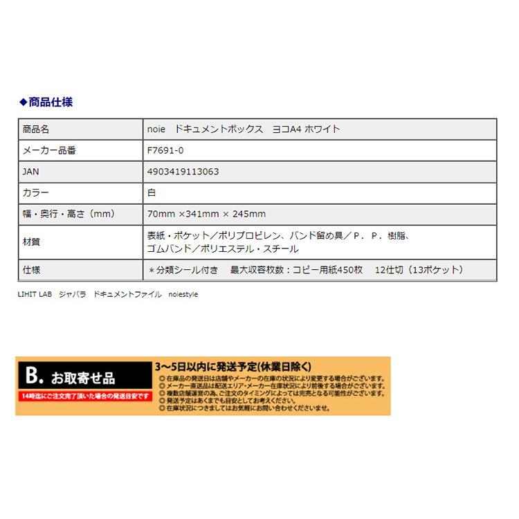 LIHIT LAB.＜リヒトラブ＞noie ドキュメントボックス ヨコA4 ホワイト ボックスファイル 書類整理 F7691-0｜officeland｜03