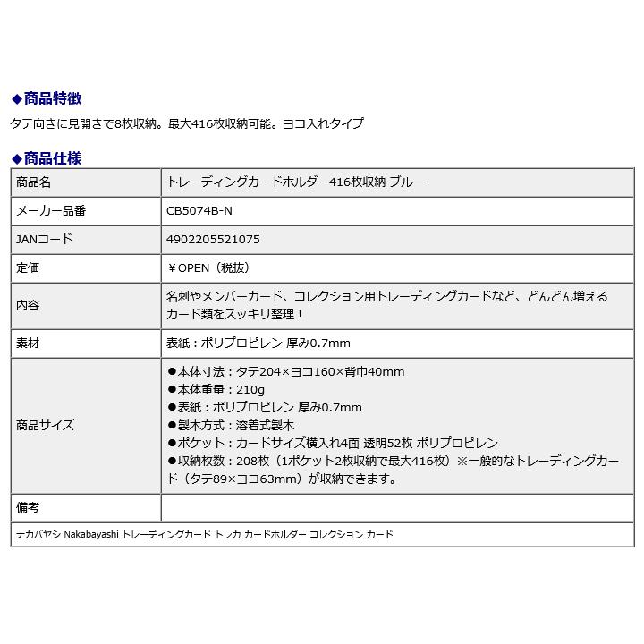 ナカバヤシ NakabayaShi トレーディングカードホルダー416枚収納 ブルーCB5074B-N トレーディングカード トレカ カードホルダーコレクション カード｜officeland｜02
