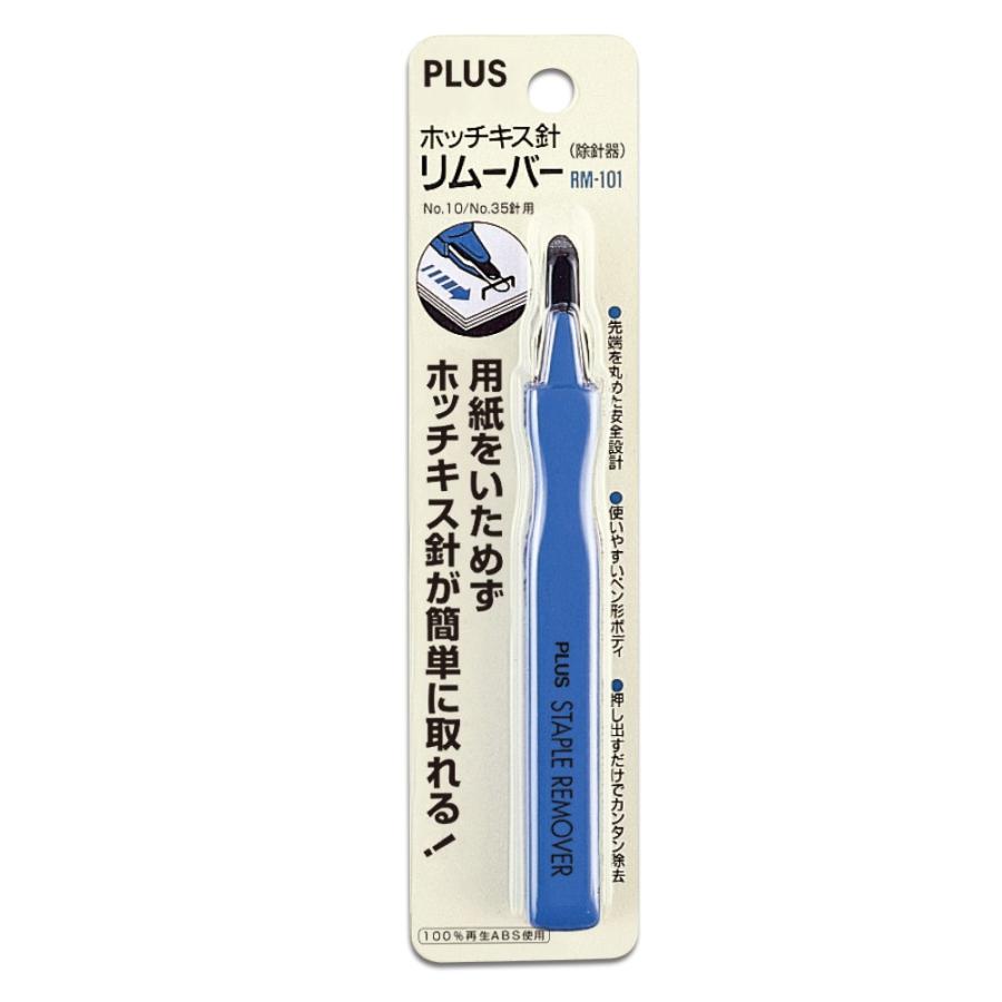 プラス(PLUS) ホッチキス針リムーバー （除針器） RM-101 ブルー　30-036｜officeland｜02