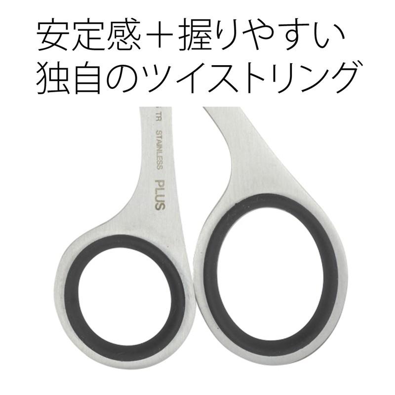 PLUS（プラス） はさみ ツイストリング ステンレス鋏 エクストラ