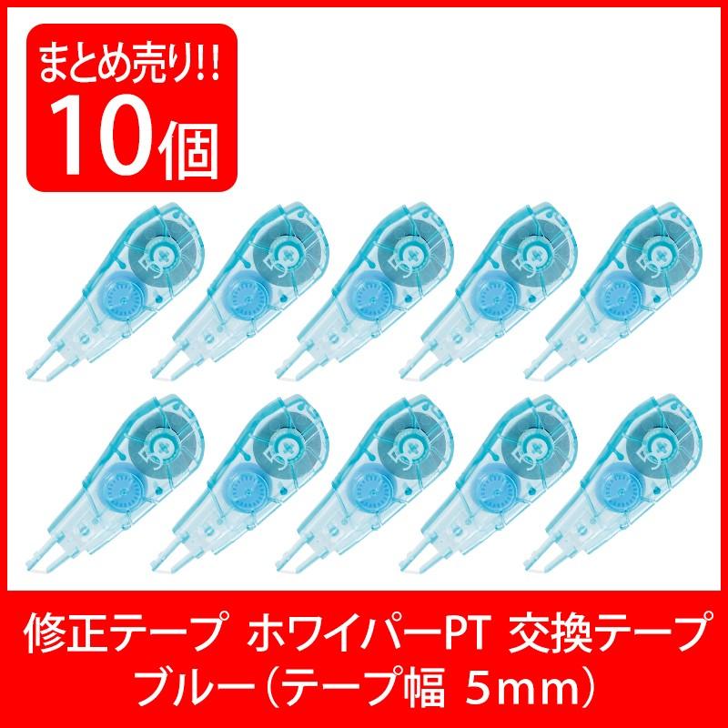 プラス 修正テープ・ホワイパー　17点セット PLUS（プラス） 修正テープ ホワイパーPT 交換テープ 5mm ブルー 10個