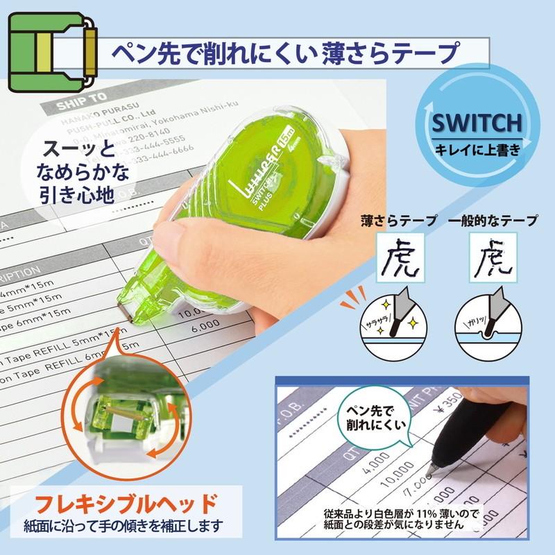 プラス(PLUS) 修正テープ ホワイパースイッチ 4mm幅 グリーン 100個入 WH-1514 50-134_2