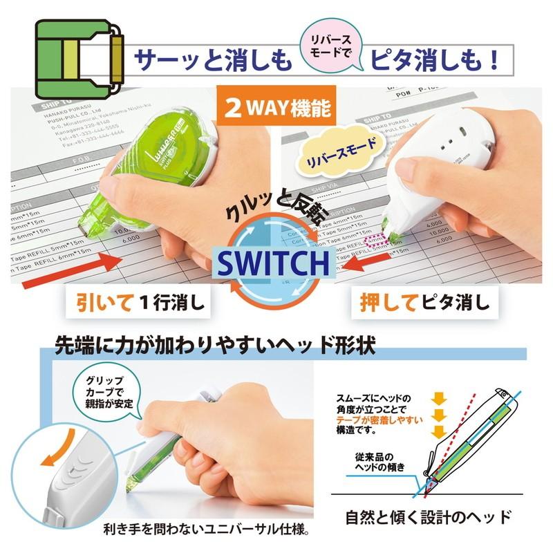 プラス(PLUS) 修正テープ ホワイパースイッチ 4mm幅 グリーン 100個入 WH-1514 50-134_3