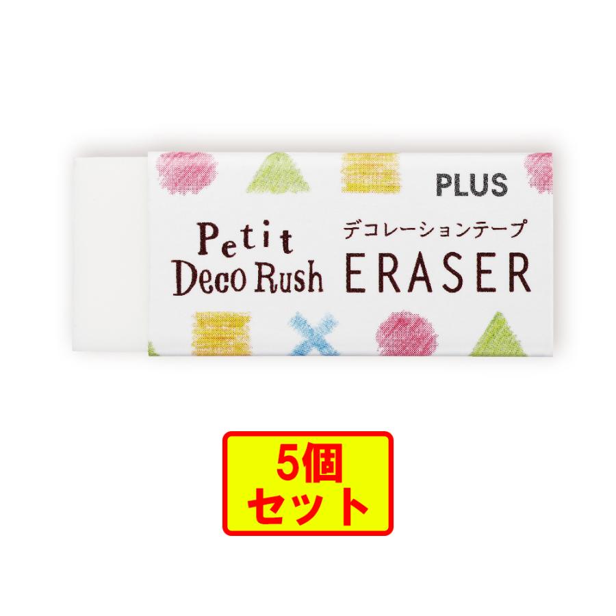 プラス Plus デコレーションテープ プチ デコラッシュ専用 消しゴム ホワイト 5個 Dc 13er 48 910 5 オフィスランドpaypayモール店 通販 Paypayモール