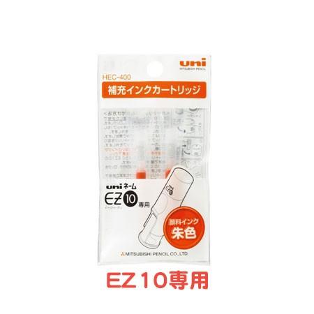 三菱鉛筆 補充インクカートリッジ EZ-10専用 HEC400.16 : オフィス
