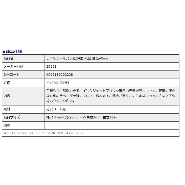 3M エーワン ラベルシール［インクジェット］光沢紙 24面 丸型 直径