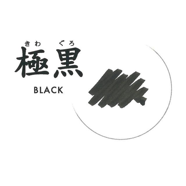 セーラー万年筆 万年筆用カートリッジインク ブラック「極黒(きわぐろ