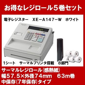 期間限定お試し価格 レジロール 5巻付きセット シャープ SHARP 電子