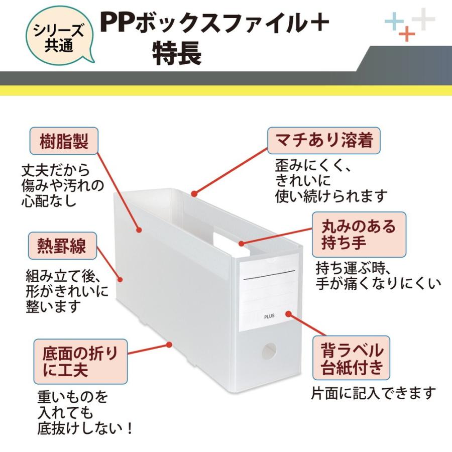 プラス(PLUS) ファイルボックス PPボックスファイル+ ハーフサイズ クリアーホワイト FL-125BF-H 76-003｜officeland｜03