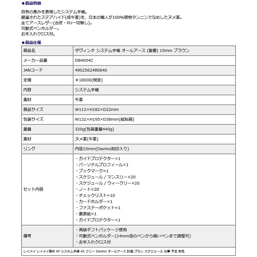 レイメイ藤井 raymay ダ・ヴィンチ システム手帳 オールアース  聖書 15mm ブラウン DB4054C｜officeland｜04