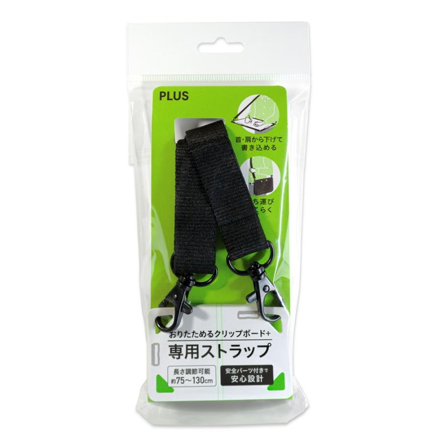 PLUS プラス(PLUS) 折りたためるクリップボード専用ストラップ PLUS プラス(PLUS) 折りたためるクリップボード専用ストラップ