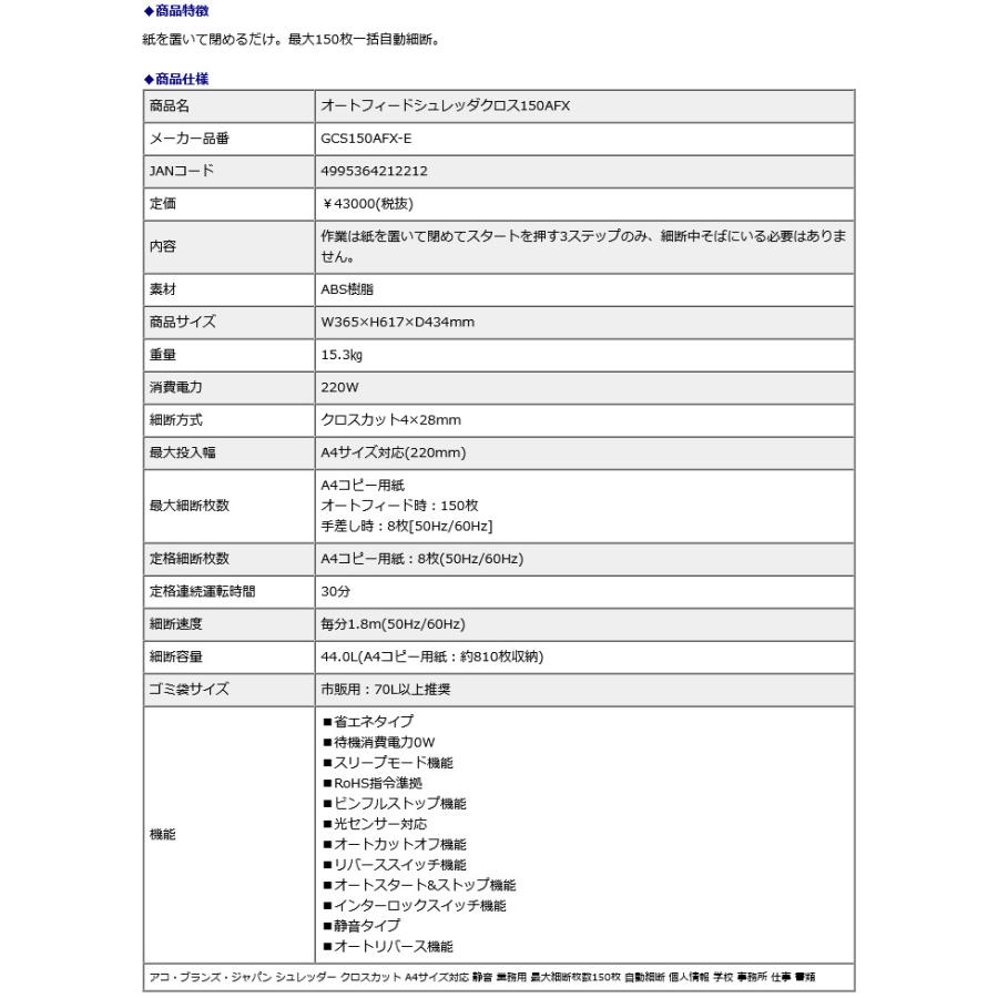 GBC アコ・ブランズ オートフィード シュレッダクロス150AFX GBC アコ・ブランズ オートフィード シュレッダクロス150AFX