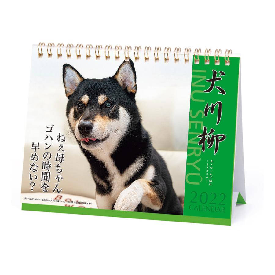 アートプリントジャパン Apj 22年 カレンダー 犬川柳 卓上 オフィスランドpaypayモール店 通販 Paypayモール
