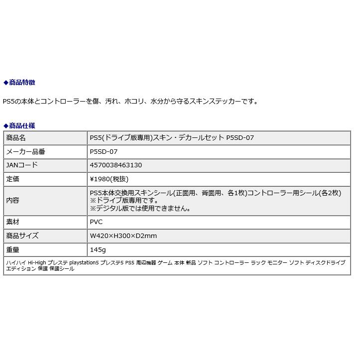最高 ハイハイ Hi High Ps5 ドライブ版専用 スキン デカールセット P5sd 071 7円 Aynaelda Com