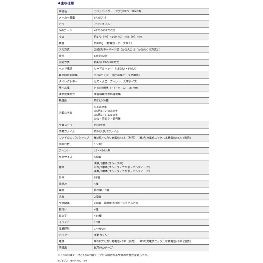 【ラッピング無料】キングジム＜KING JIM＞ ラベルライター「テプラ」PRO SR45アオ おうち「テプラ」｜officeland｜08