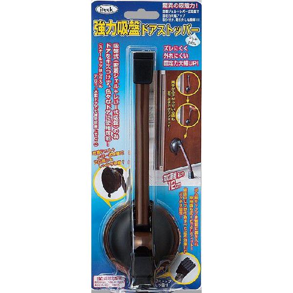強力吸盤ドアストッパー KQDS120-1 新作多数 株式会社光 hikari 【ギフ_包装】