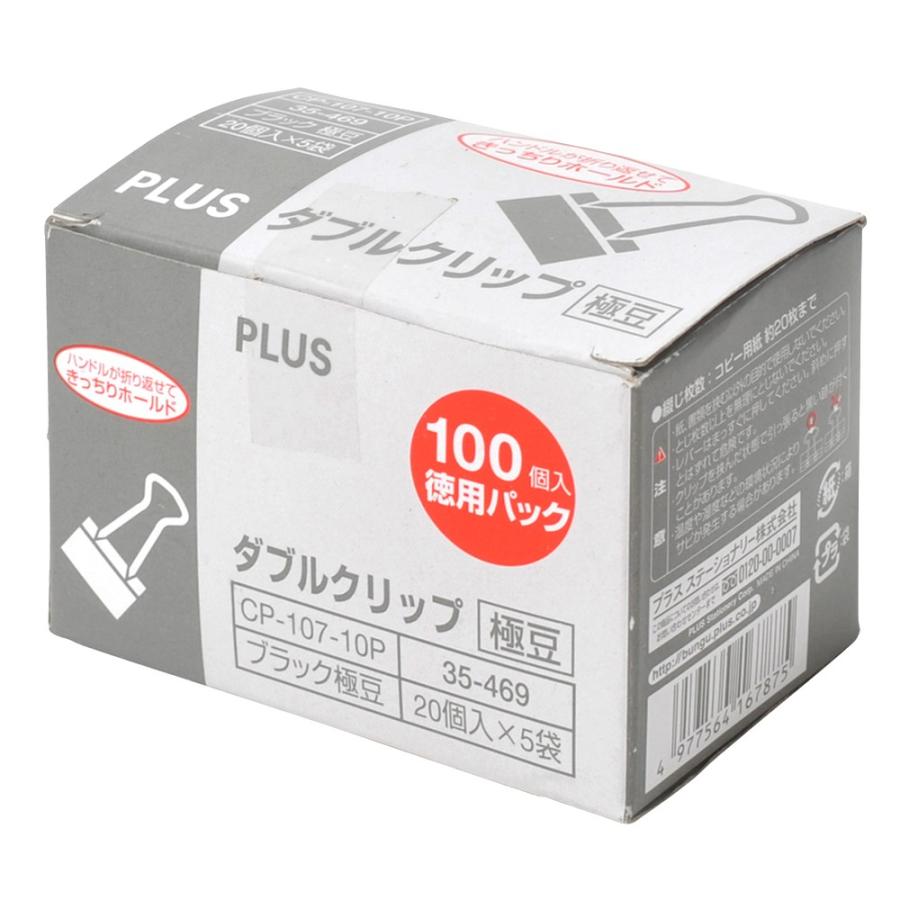 PLUS（プラス） クリップ ダブルクリップ 極豆 100個入 徳用パック 20