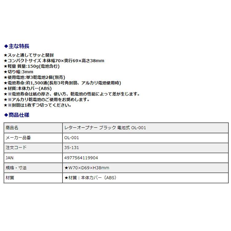 PLUS（プラス） レターオープナー 電動 ブラック OL-001 電池式 35-131