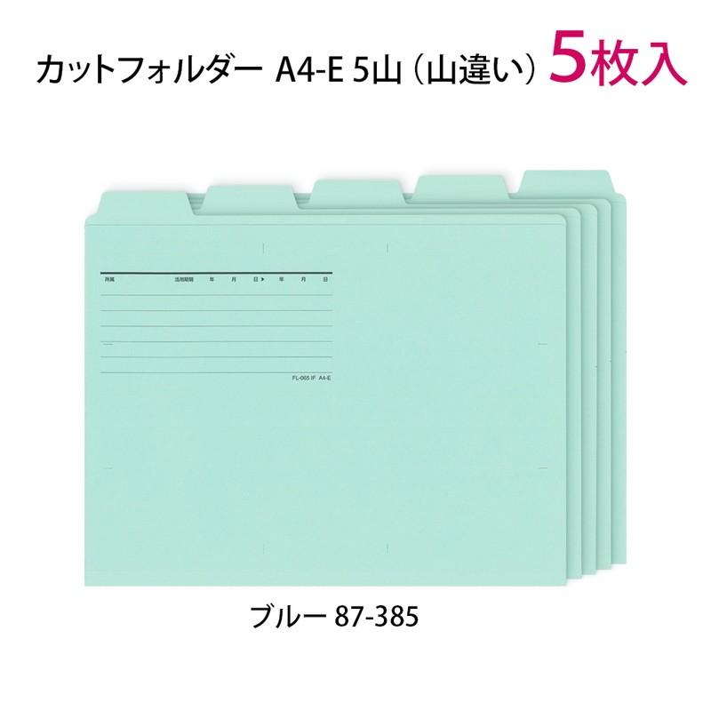 PLUS（プラス） カットフォルダー マチなし 5山 A4-E ブルー FL-065IF