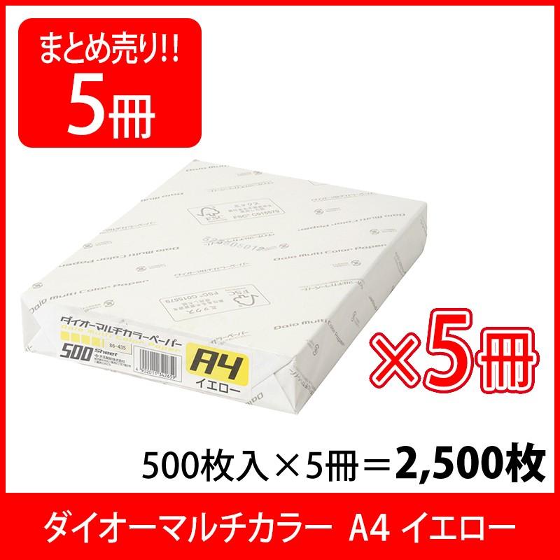 プラス(PLUS) カラーペーパー ダイオーマルチカラー A4 500枚×5パック イエロー CW-620C 86-435