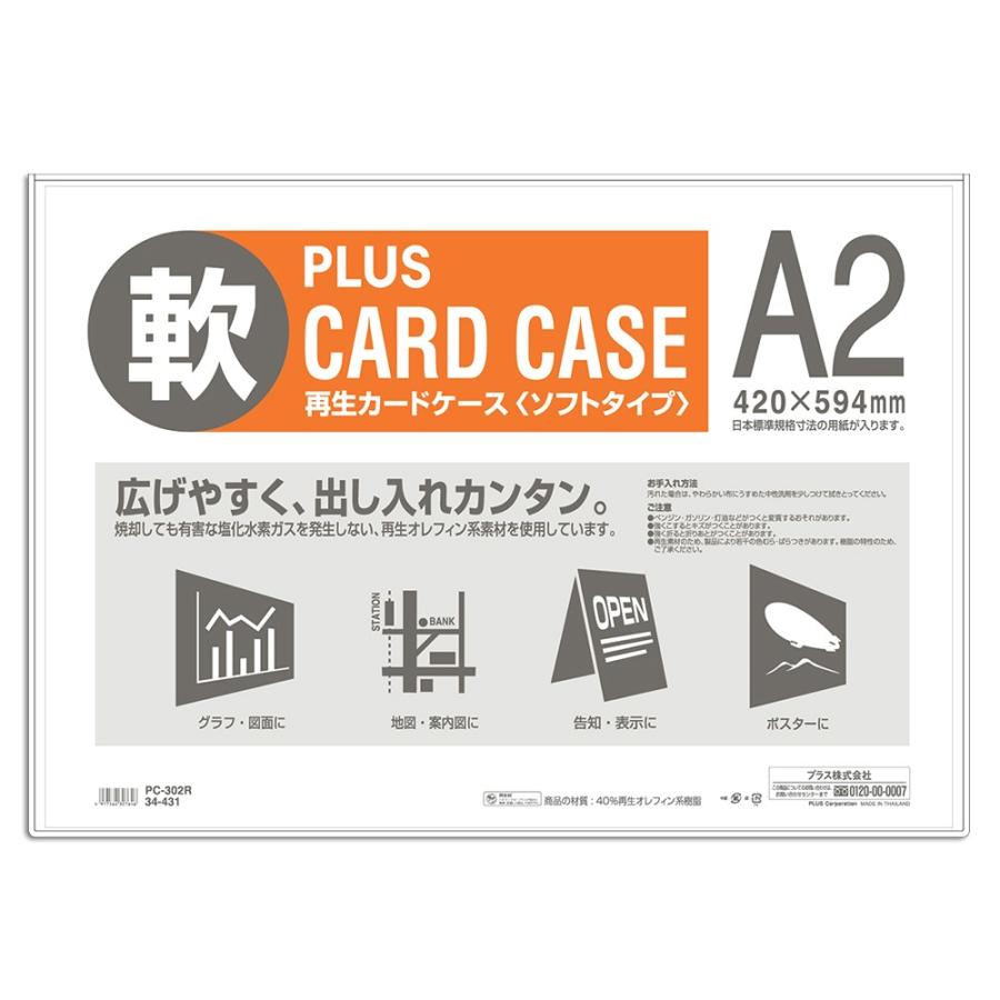 本店 プラス PLUS カードケース パスケース ソフトタイプ PC-302R A2 34-431 爆買い