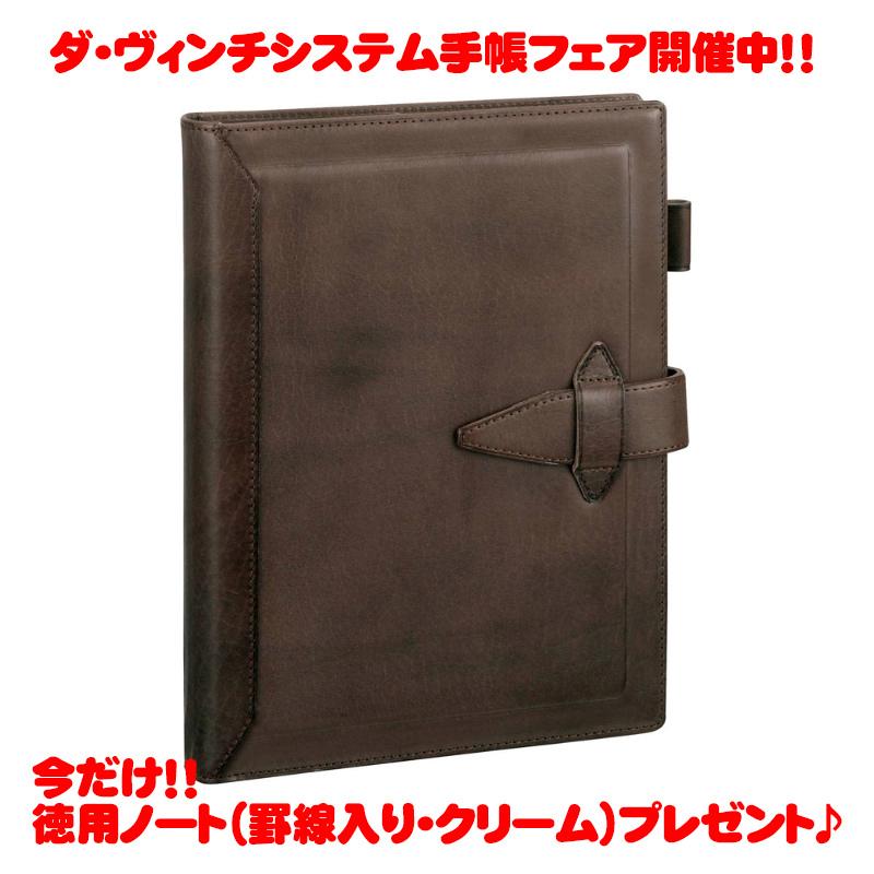 レイメイ藤井 ダ・ヴィンチ グランデ ロロマクラシック A5サイズシステム手帳 DSA3010E ダークブラウン