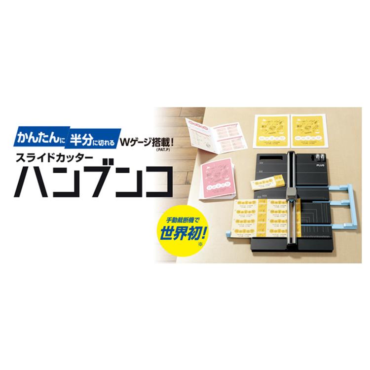 プラス Plus スライドカッター ハンブンコ 用 Pk 813 26 470 オフィスランドpaypayモール店 通販 Paypayモール