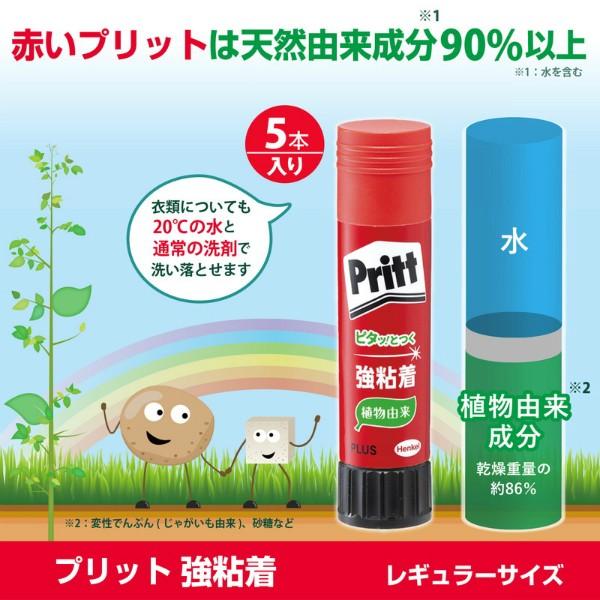 プラス(PLUS) スティックのり Pritt（プリット） レギュラー 10g 5本