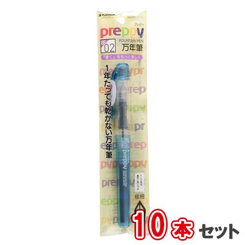 プラチナ万年筆 プラチナ萬年筆 万年筆 プレピー ＜02EF＞極細 10本 