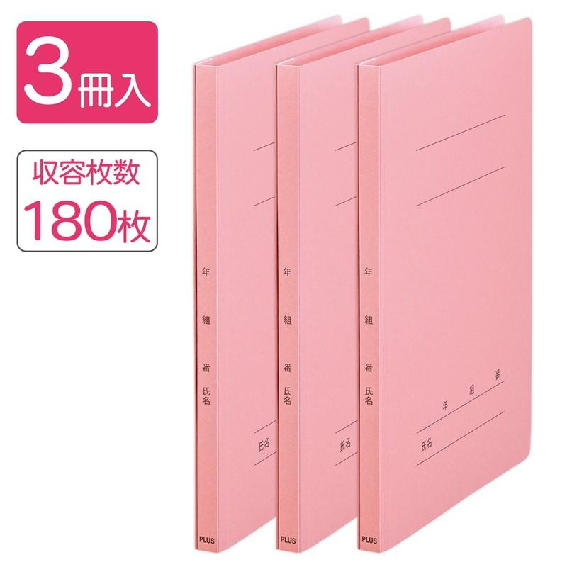 PLUS（プラス） 年組氏名フラットファイル A4S ピンク 3冊パック NO