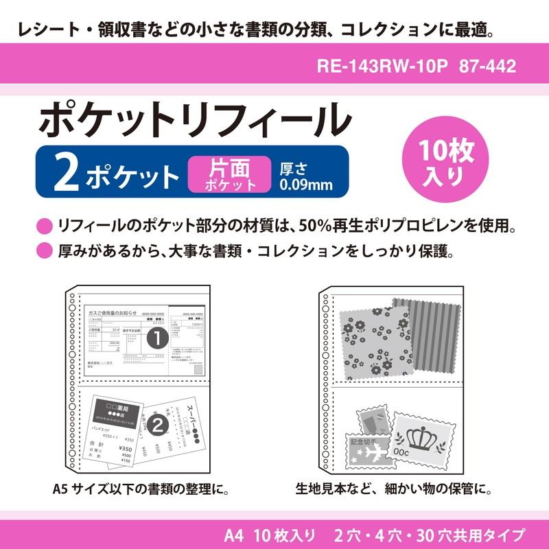 プラス(PLUS) リフィル ファイル 差替ポケット 2ポケット A4 2穴 4穴 30穴 10枚入 透明 RE-143RW 87-442 書類整理｜officeland｜02