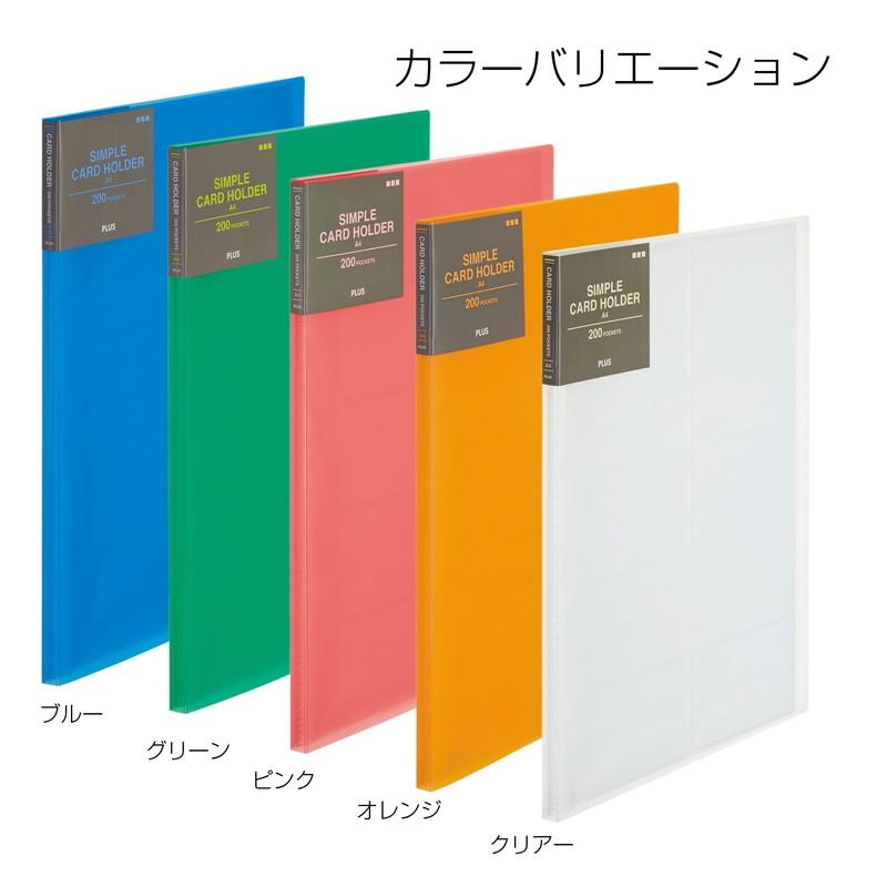 PLUS（プラス） 名刺入れ シンプルカードホルダー A4 200枚用 クリア